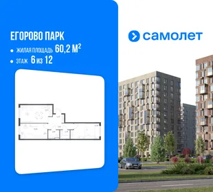 Планировка 2-комн. квартира, 60.2 м² ЖК «Егорово Парк»