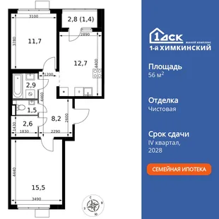Планировка 2-комн. квартира, 56.5 м² ЖК «1-й Химкинский»