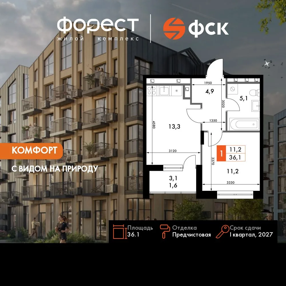 Планировка 1-комн. квартира, 36.1 м² ЖК «ФоРест»