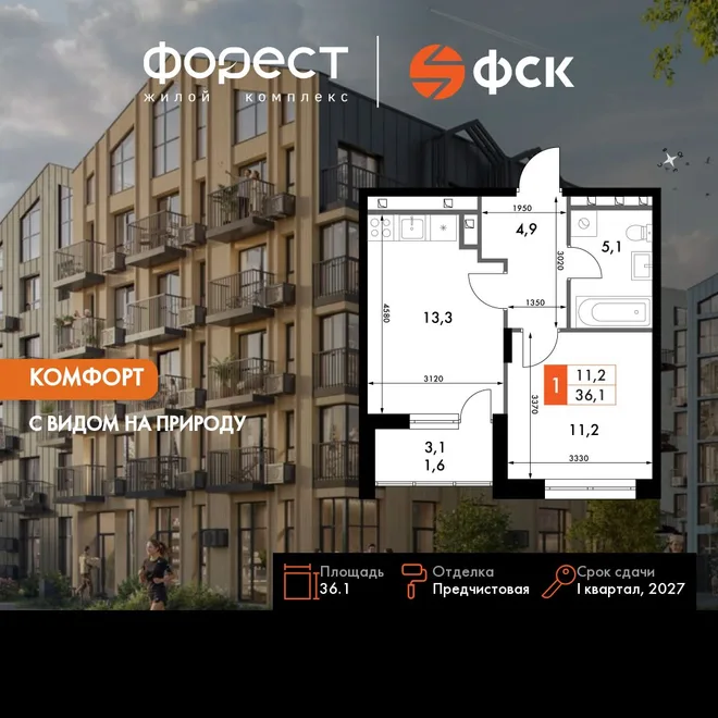 Планировка 1-комн. квартира, 36.1 м² ЖК «ФоРест» Планировка 1-комн. квартира, 36.1 м² ЖК «ФоРест»