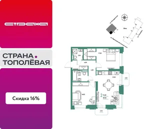 Планировка 2-комн. квартира, 73.59 м² ЖК «Страна.Тополёвая»
