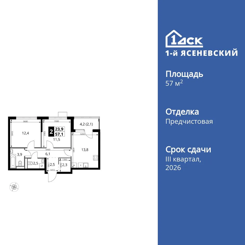Планировка 2-комн. квартира, 57.1 м² ЖК «1-й Ясеневский»