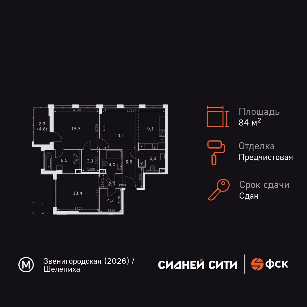 Планировка 3-комн. квартира, 84 м² ЖК «Sydney City»