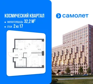 Планировка 1-комн. квартира, 32.2 м² ЖК «Космический квартал»