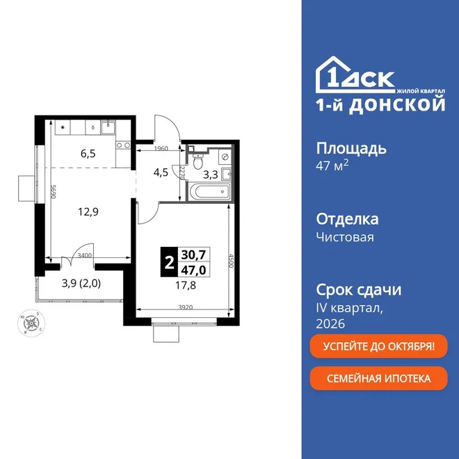 Планировка 2-комн. квартира, 47 м² ЖК «1-й Донской» Планировка 2-комн. квартира, 47 м² ЖК «1-й Донской»