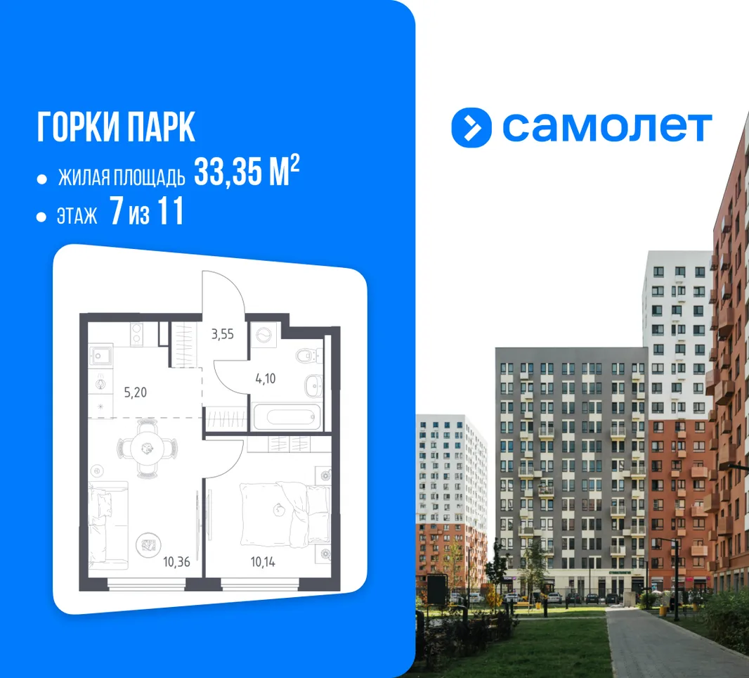Планировка 1-комн. квартира, 33.35 м² ЖК «Горки парк»