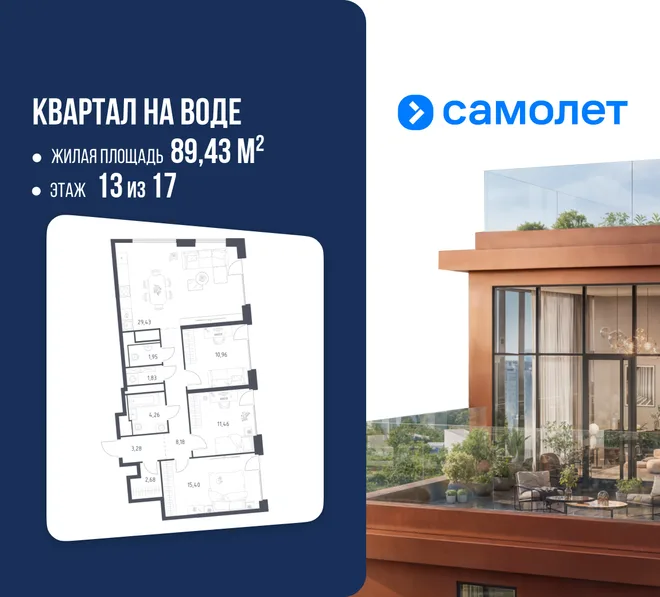Планировка 3-комн. квартира, 89.43 м² ЖК «Квартал на воде» Планировка 3-комн. квартира, 89.43 м² ЖК «Квартал на воде»