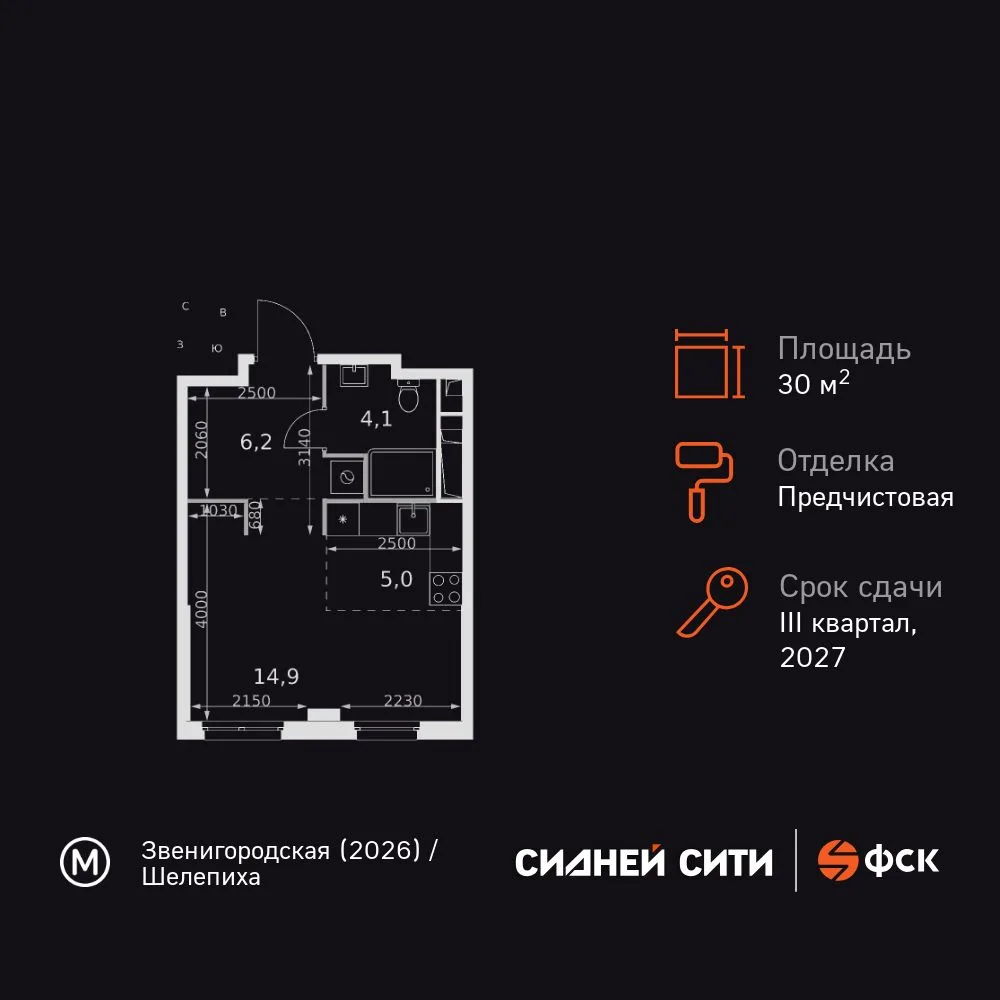 Планировка Студия, 30.2 м² ЖК «Sydney City»