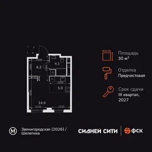 Планировка Студия, 30.2 м² ЖК «Sydney City»