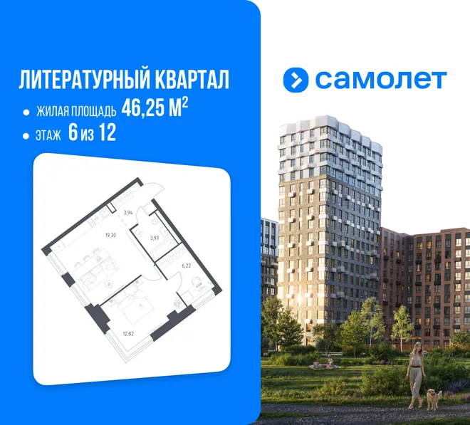 Планировка 1-комн. квартира, 46.25 м² ЖК «Литературный Квартал» Планировка 1-комн. квартира, 46.25 м² ЖК «Литературный Квартал»