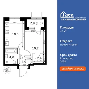 Планировка 1-комн. квартира, 32.6 м² ЖК «1-й Измайловский»