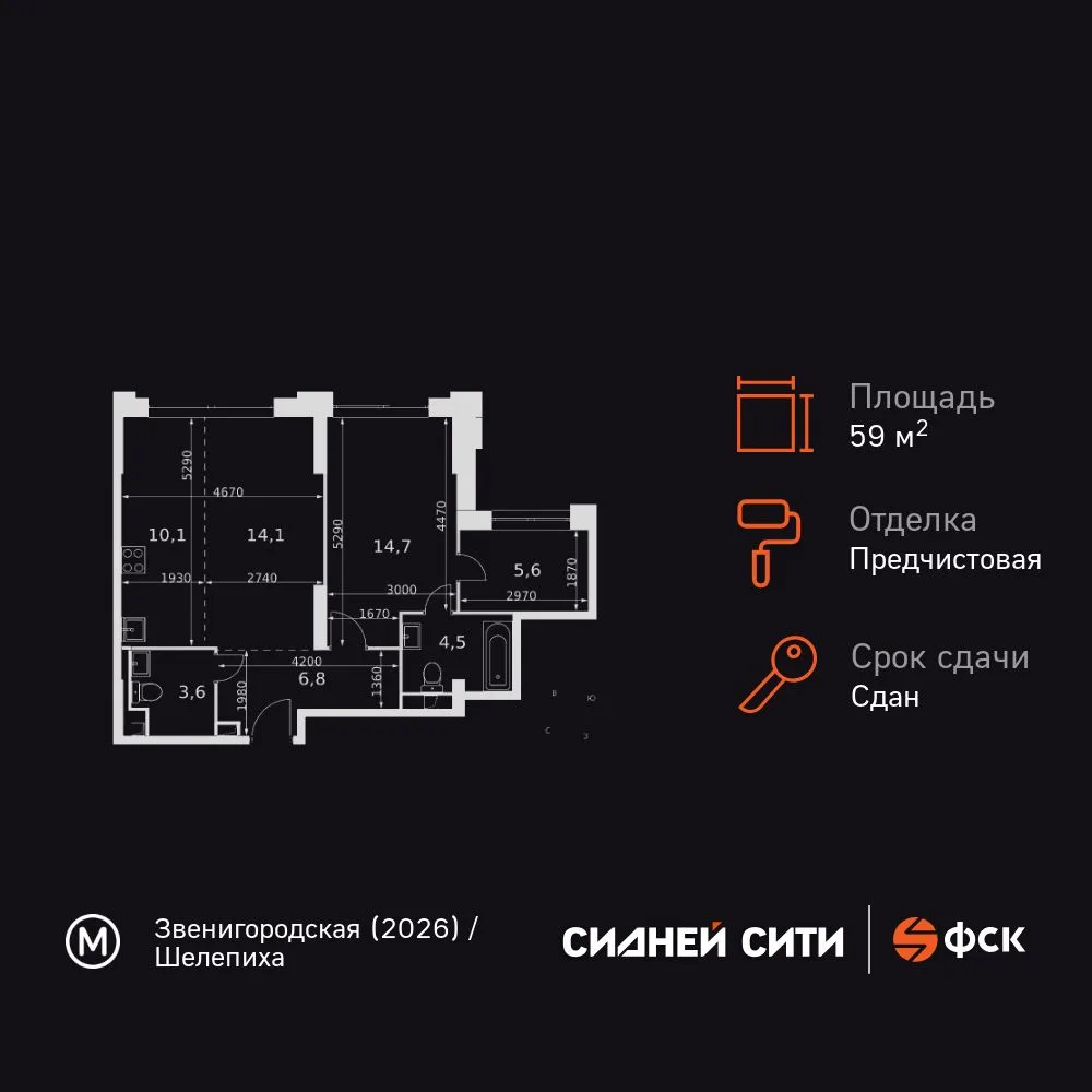 Планировка 2-комн. квартира, 59.4 м² ЖК «Sydney City»