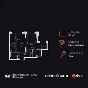 Планировка 2-комн. квартира, 59.4 м² ЖК «Sydney City»