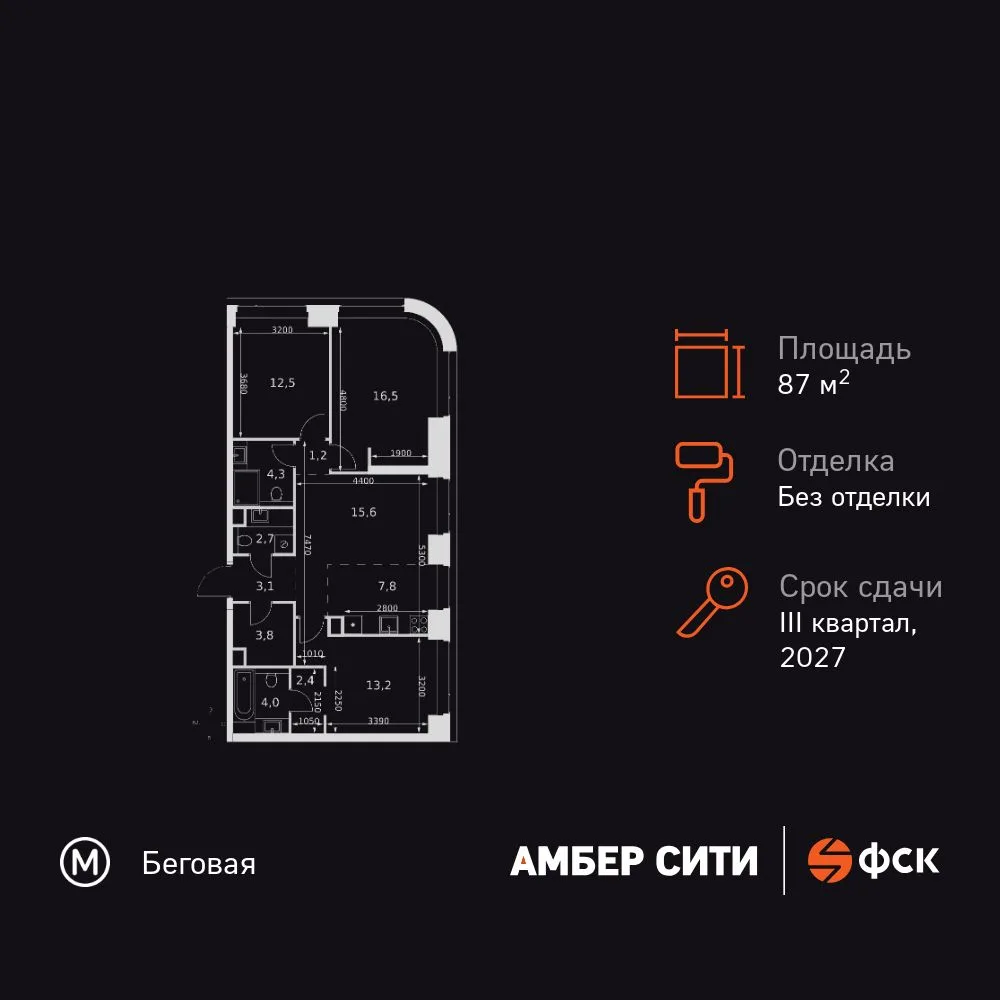 Планировка 4-комн. квартира, 87.1 м² ЖК «Amber Сity»
