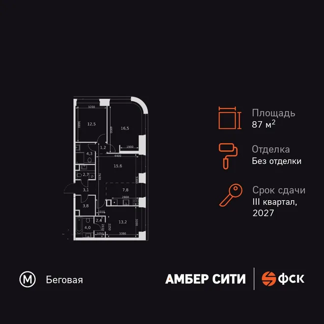 Планировка 4-комн. квартира, 87.1 м² ЖК «Amber Сity» Планировка 4-комн. квартира, 87.1 м² ЖК «Amber Сity»