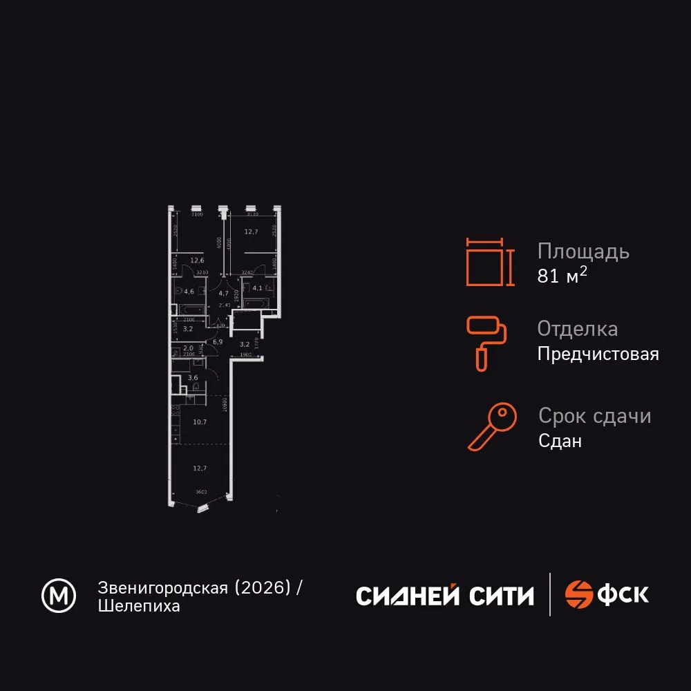 Планировка 3-комн. квартира, 81 м² ЖК «Sydney City»