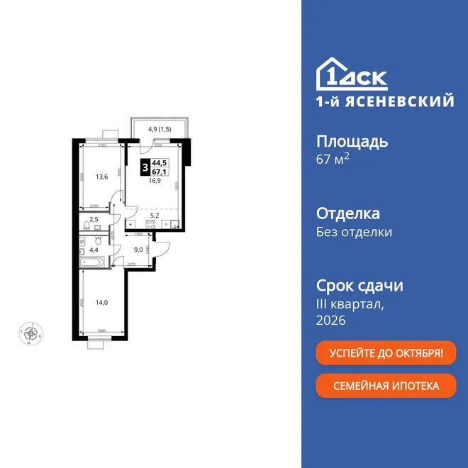 Планировка 3-комн. квартира, 67.1 м² ЖК «1-й Ясеневский» Планировка 3-комн. квартира, 67.1 м² ЖК «1-й Ясеневский»