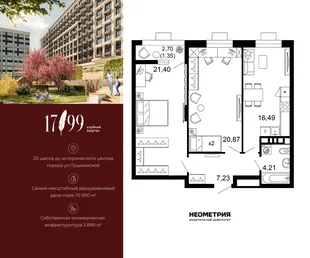 Планировка 2-комн. квартира, 71.5 м² ЖК «Клубный квартал 1799»