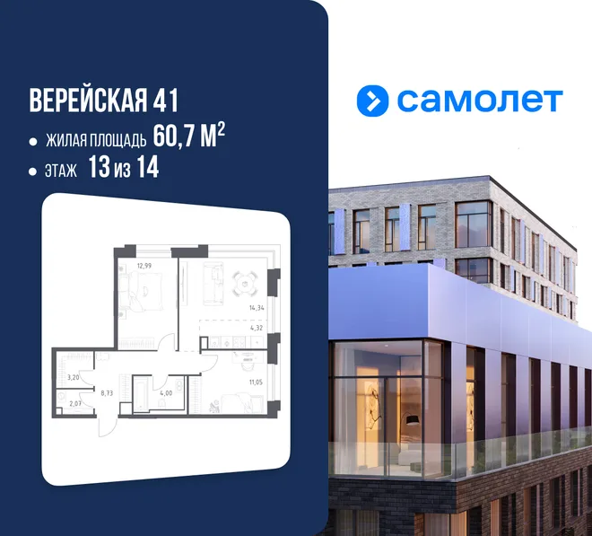 Планировка 2-комн. квартира, 60.7 м² ЖК «Верейская 41» Планировка 2-комн. квартира, 60.7 м² ЖК «Верейская 41»