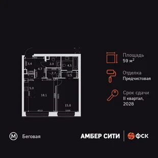 Планировка 2-комн. квартира, 59.7 м² ЖК «Amber Сity»