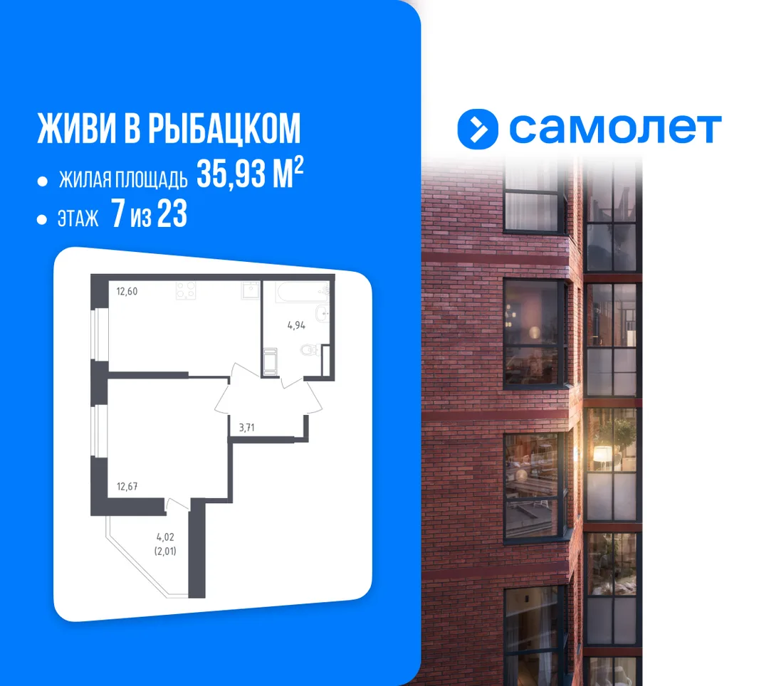 Планировка 1-комн. квартира, 35.93 м² ЖК «Живи! В Рыбацком»