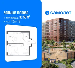 Планировка 1-комн. квартира, 33.58 м² ЖК «Большое Юрлово»