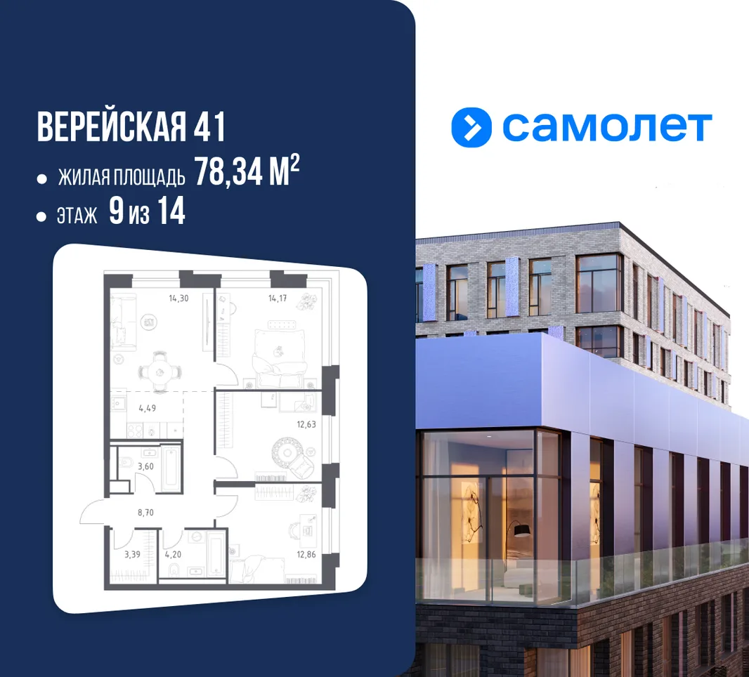 Планировка 3-комн. квартира, 78.34 м² ЖК «Верейская 41»