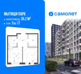 Планировка 1-комн. квартира, 35.2 м² ЖК «Мытищи Парк»