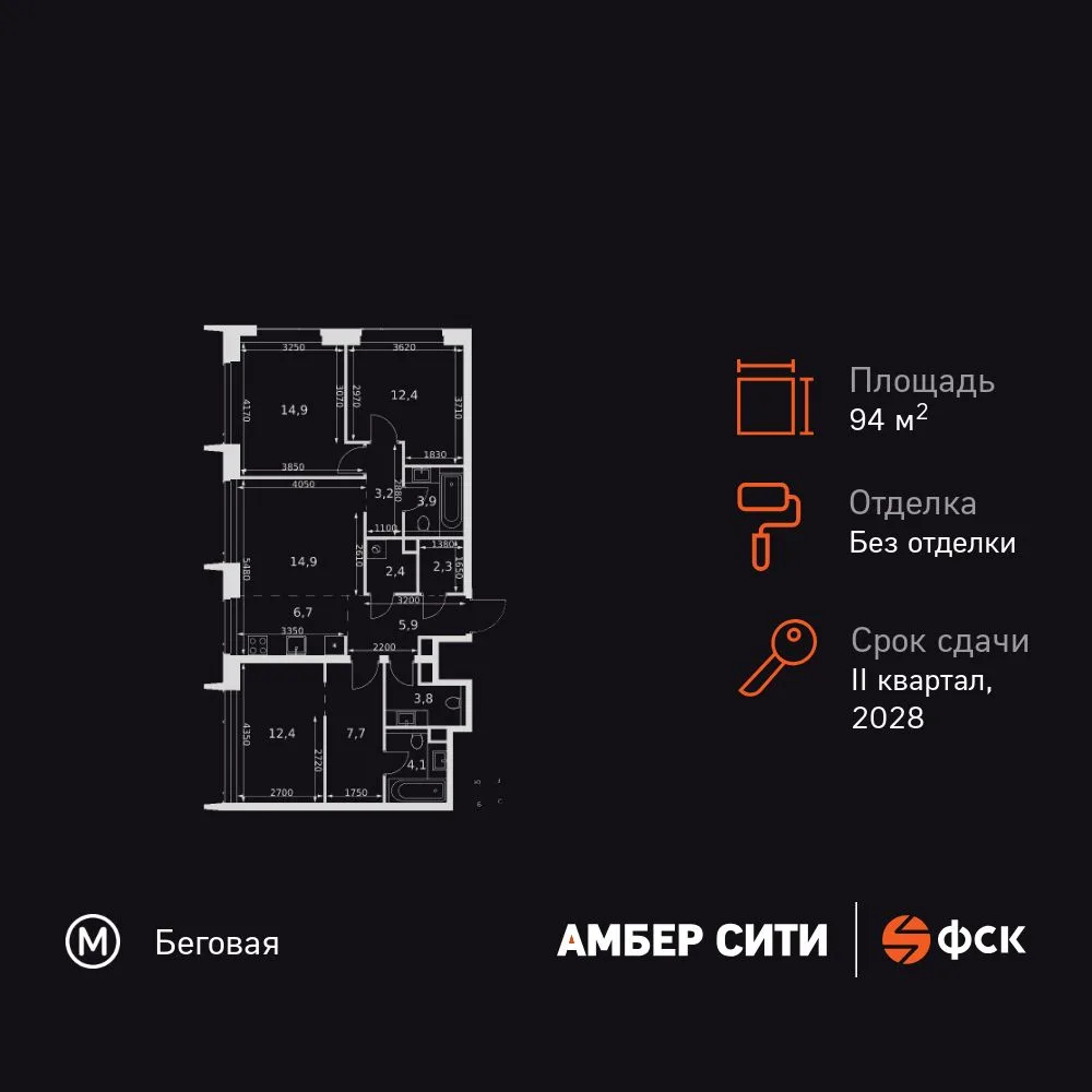 Планировка 4-комн. квартира, 94.6 м² ЖК «Amber Сity»