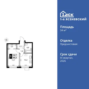 Планировка 1-комн. квартира, 34.3 м² ЖК «1-й Ясеневский»