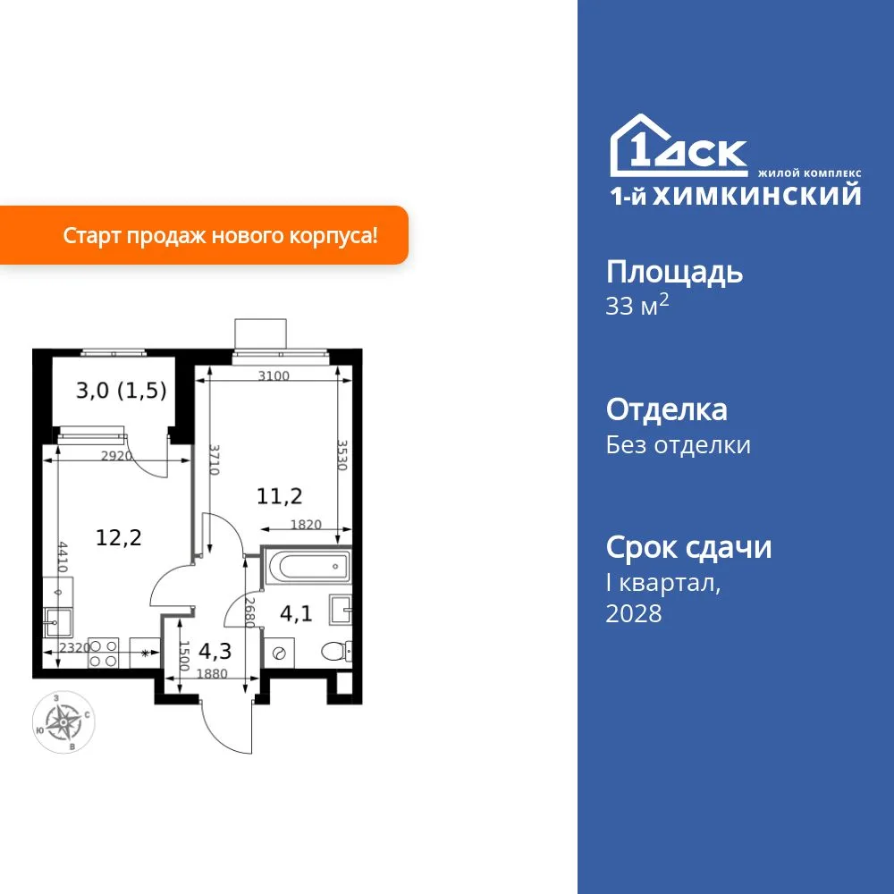 Планировка 1-комн. квартира, 33.3 м² ЖК «1-й Химкинский»