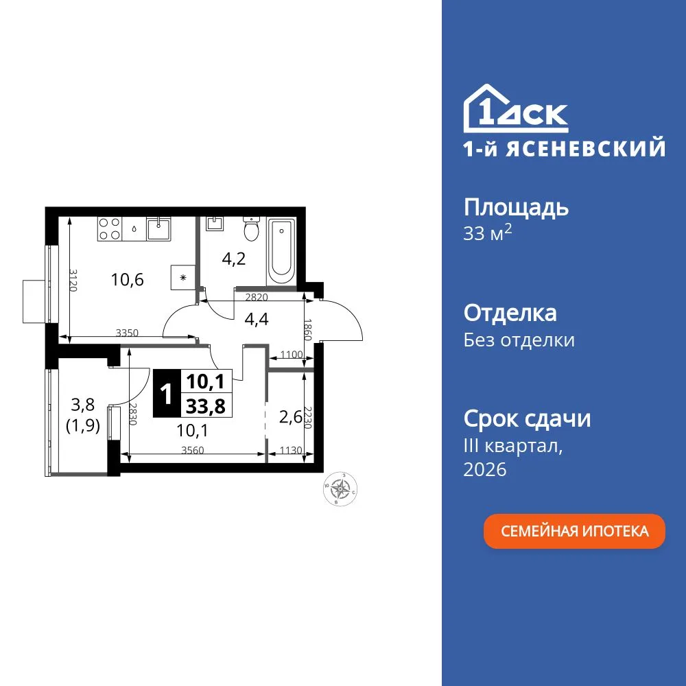 Планировка 1-комн. квартира, 33.8 м² ЖК «1-й Ясеневский»