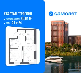 Планировка 1-комн. квартира, 40.91 м² ЖК «Квартал Строгино»