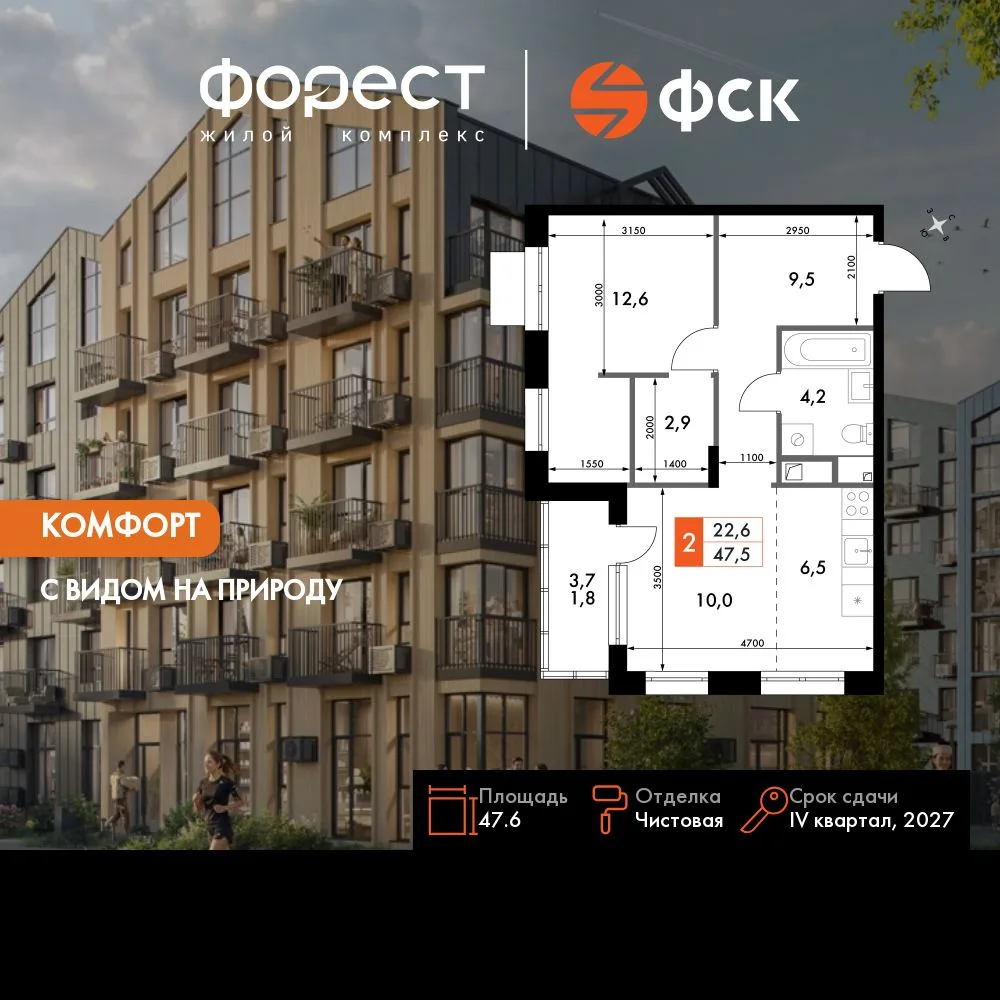 Планировка 2-комн. квартира, 47.6 м² ЖК «ФоРест»