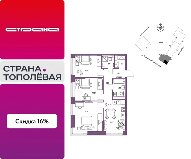 Планировка 3-комн. квартира, 74.7 м² ЖК «Страна.Тополёвая» Планировка 3-комн. квартира, 74.7 м² ЖК «Страна.Тополёвая»