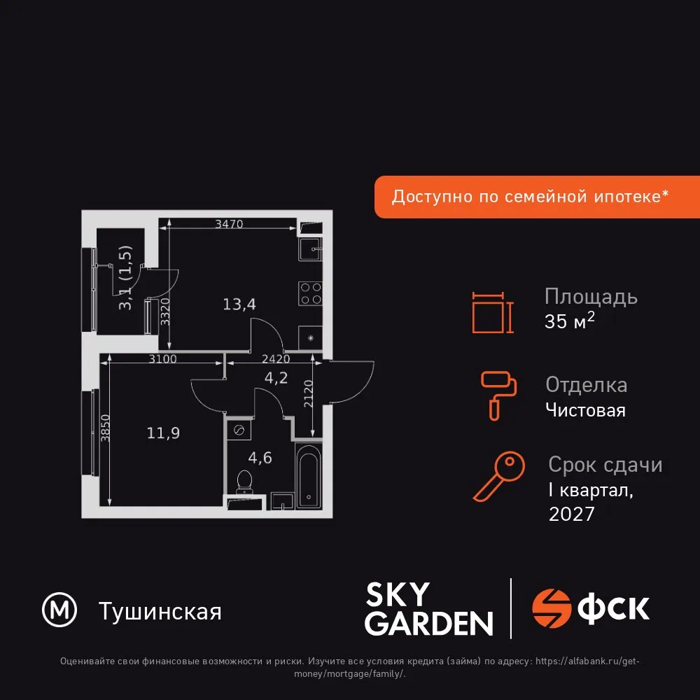 Планировка 1-комн. квартира, 35.6 м² ЖК «Sky Garden»