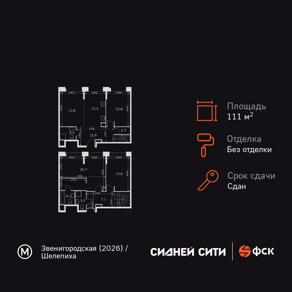Планировка 4-комн. квартира, 111.2 м² ЖК «Sydney City»
