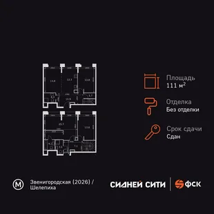 Планировка 4-комн. квартира, 111.2 м² ЖК «Sydney City»