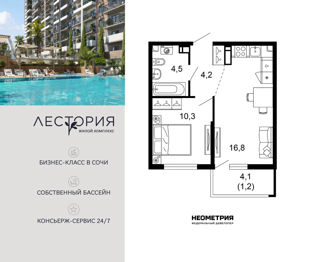 Планировка 1-комн. квартира, 37.1 м² ЖК «Лестория»