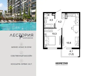 Планировка 1-комн. квартира, 37.1 м² ЖК «Лестория»