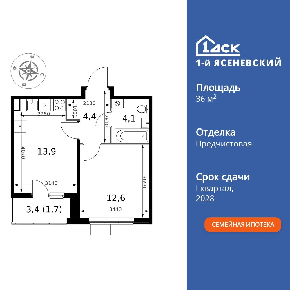 Планировка 1-комн. квартира, 36.7 м² ЖК «1-й Ясеневский»
