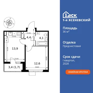 Планировка 1-комн. квартира, 36.7 м² ЖК «1-й Ясеневский»
