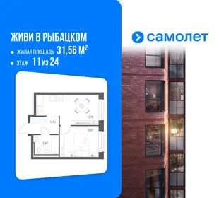 Планировка 1-комн. квартира, 31.56 м² ЖК «Живи! В Рыбацком»