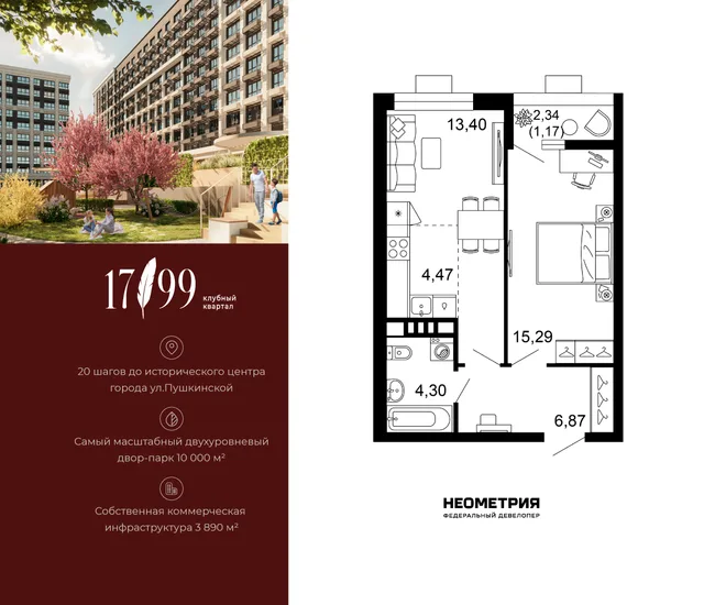 Планировка 2-комн. квартира, 45.4 м² ЖК «Клубный квартал 1799»