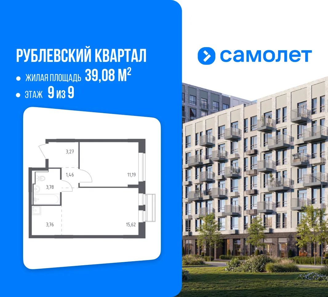 Планировка 1-комн. квартира, 39.08 м² ЖК «Рублевский квартал»