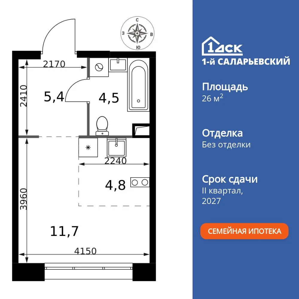 Планировка Студия, 26.4 м² ЖК «1-й Саларьевский»