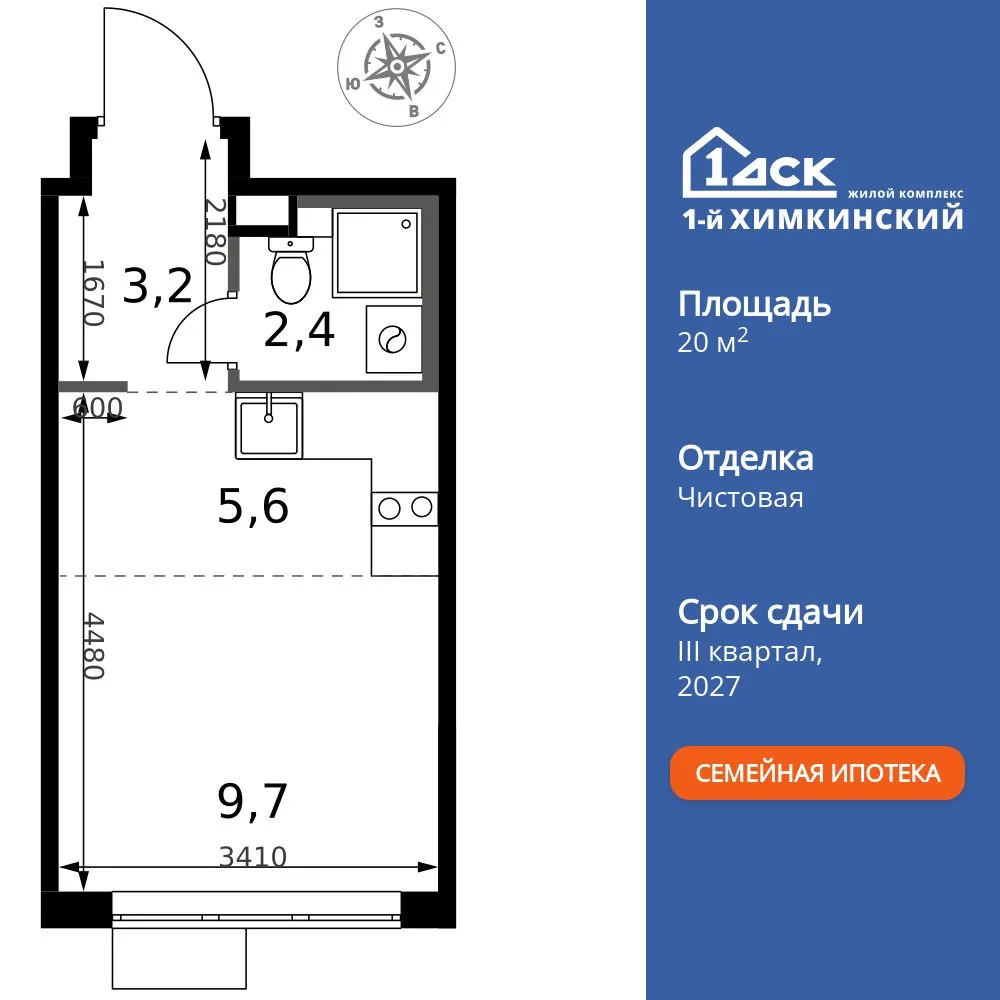 Планировка Студия, 20.9 м² ЖК «1-й Химкинский»