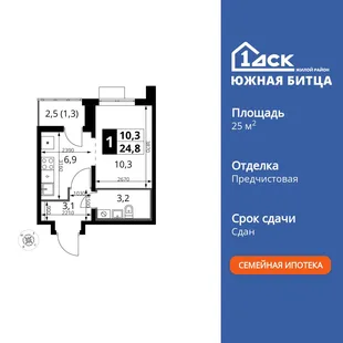 Планировка 1-комн. квартира, 25.2 м² ЖК «Южная Битца»