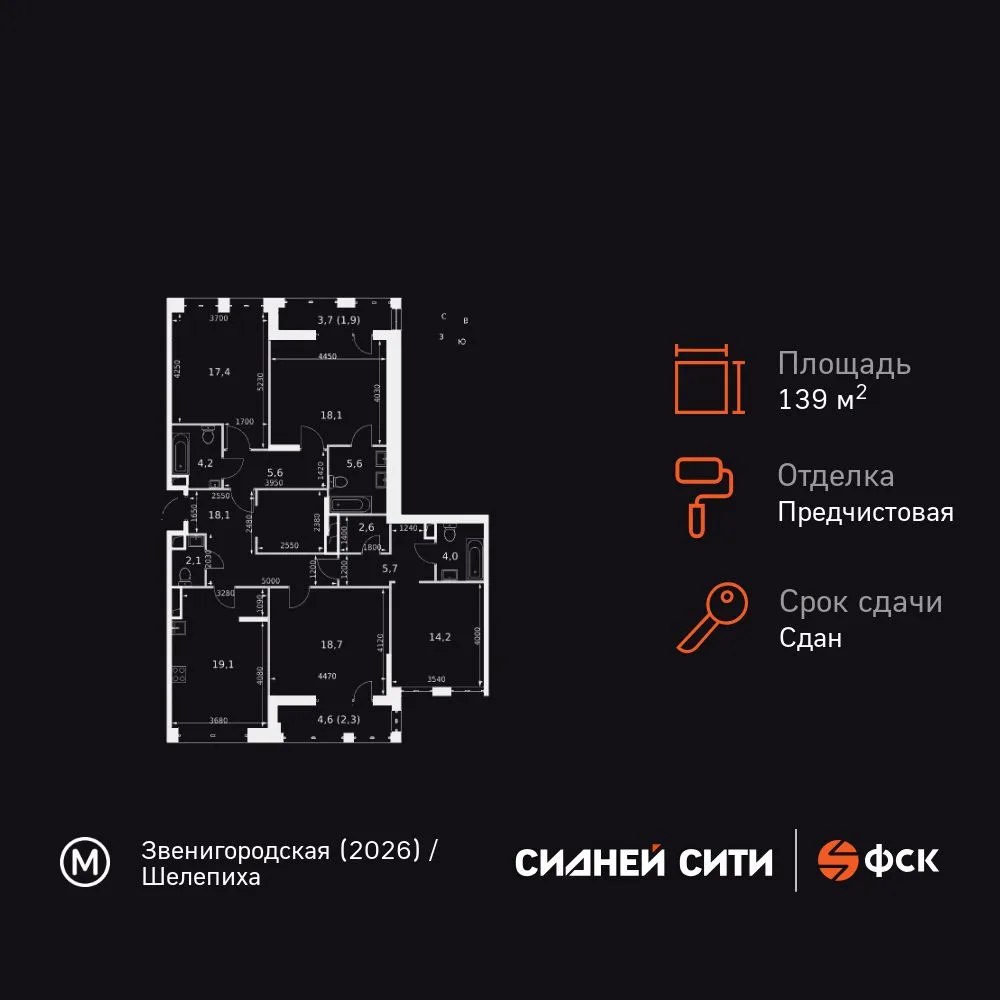 Планировка 4-комн. квартира, 139.2 м² ЖК «Sydney City»