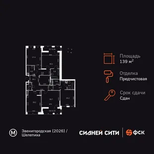 Планировка 4-комн. квартира, 139.2 м² ЖК «Sydney City»